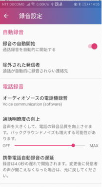 cube call recorderで通話録画ステップ2