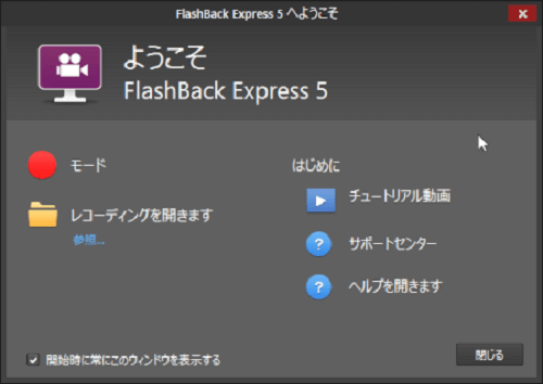 flashback-expressでPC画面を録画