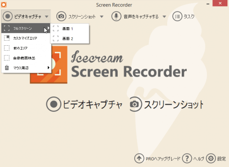 icecream-screen-recorderで録画ステップ2