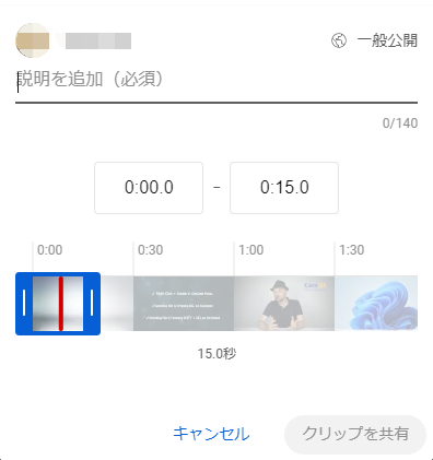 YouTube動画をクリップ