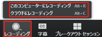 ウィンドウの下部にある「レコーディング」ボタンをクリックする