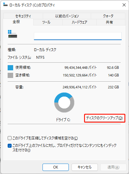 「全般」タブをクリックし、「ディスククリーンアップ」オプションを選択する
