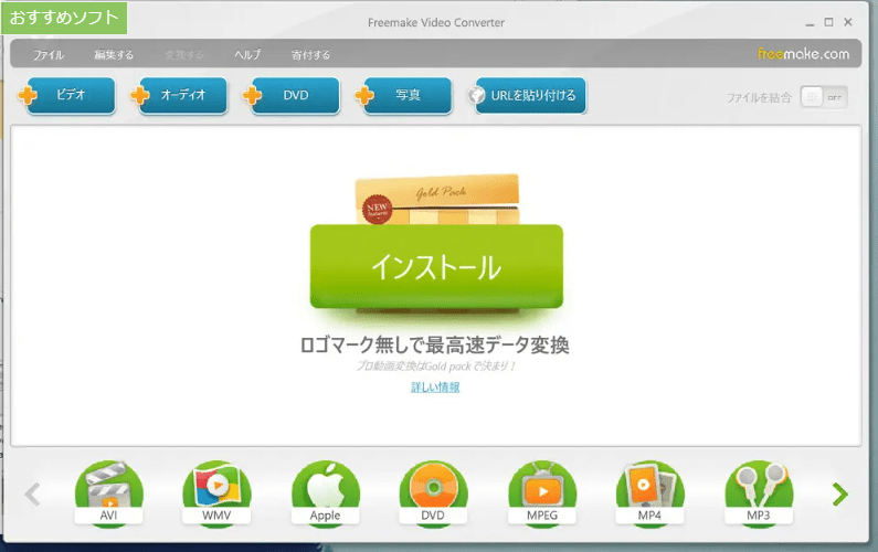 FreemakeのFLVプレーヤー