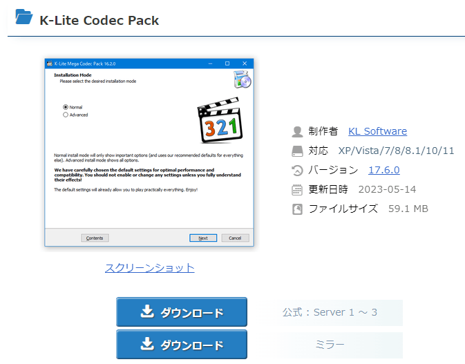 .flvコーデックのダウンロード