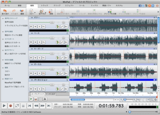 MixPadでMP3をトリミングする