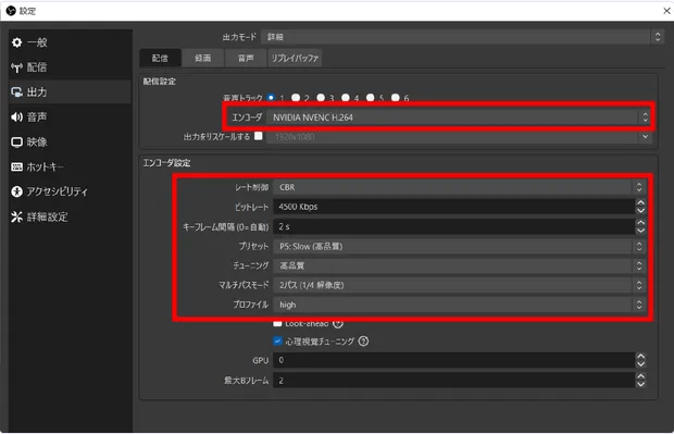 OBSのエンコード設定