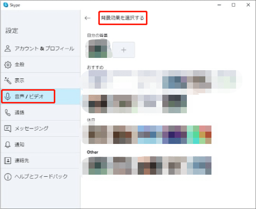 ドロップダウンメニューの「音声&ビデオ」ボタンを選択する