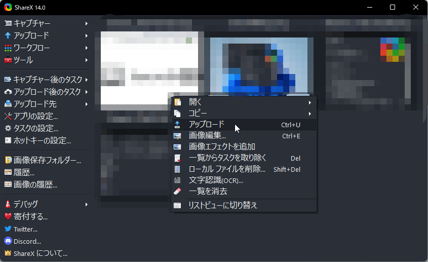 ShareXのインターフェス