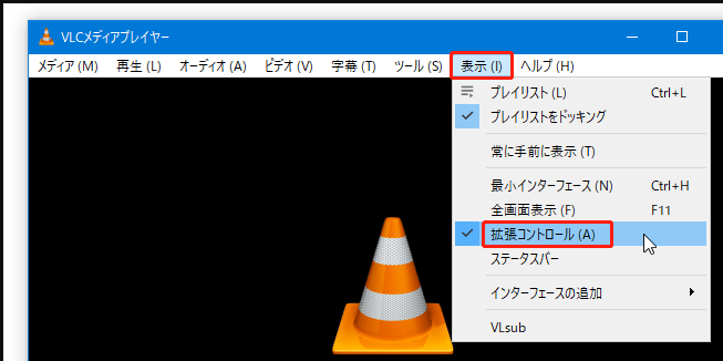 上部ツールバーから「表示」→「拡張コントロール」をクリックする
