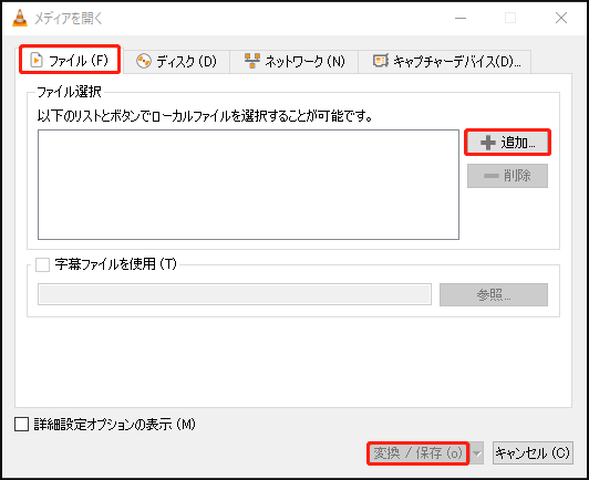 「ファイル」タブをクリックし、「追加...」をクリックしてMP4動画をインポートする