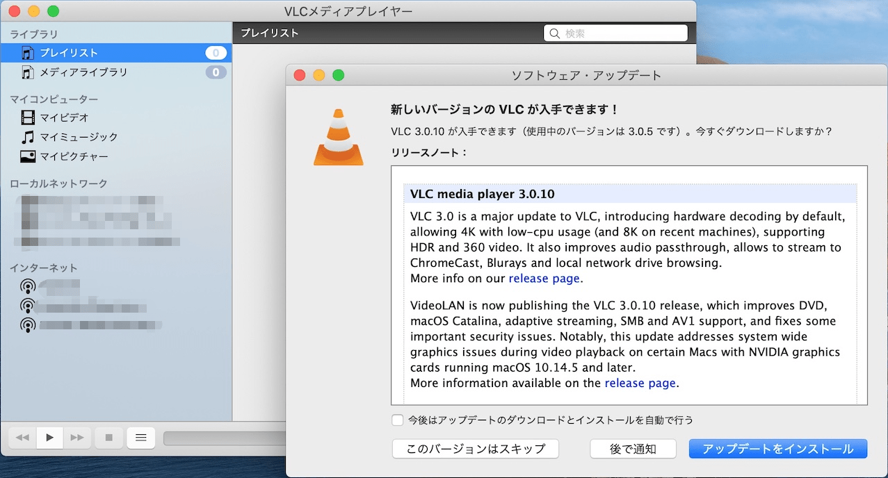 VLCメディアプレーヤー