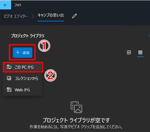 「追加」をクリックし、トリミングしたい動画をインポートする