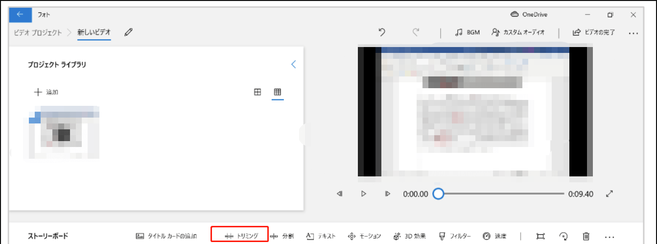 「トリミング」ボタンをクリックし、スライダーで動画の長さを調整する