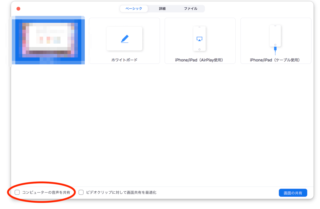 「コンピューターの音声を共有」をクリックする