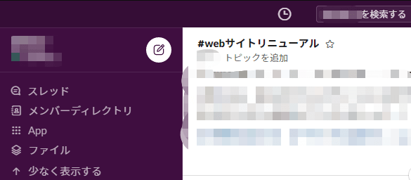 MacでSlackビデオ通話