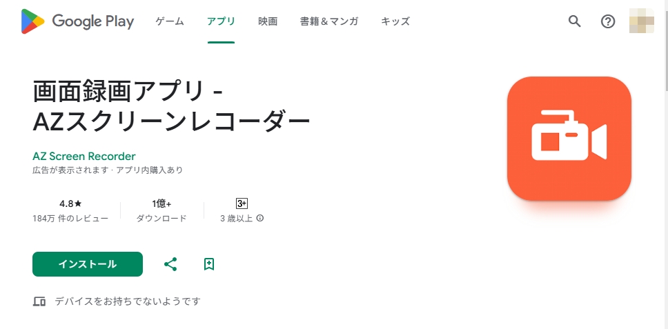 AZスクリーンレコーダー