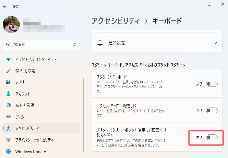 プリントスクリーンボタンを使用して画面切り取りを開く