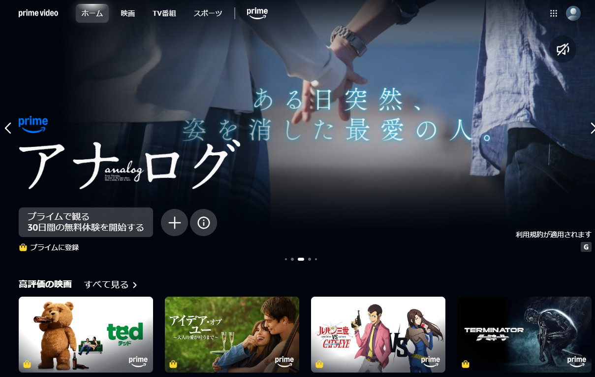 アマゾンプライム