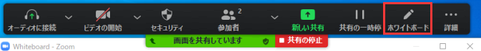 「ホワイトボード」をクリックします。
