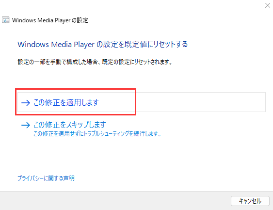 この修正を適用します