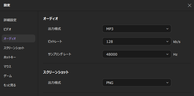 recexpertsで録音するステップ2