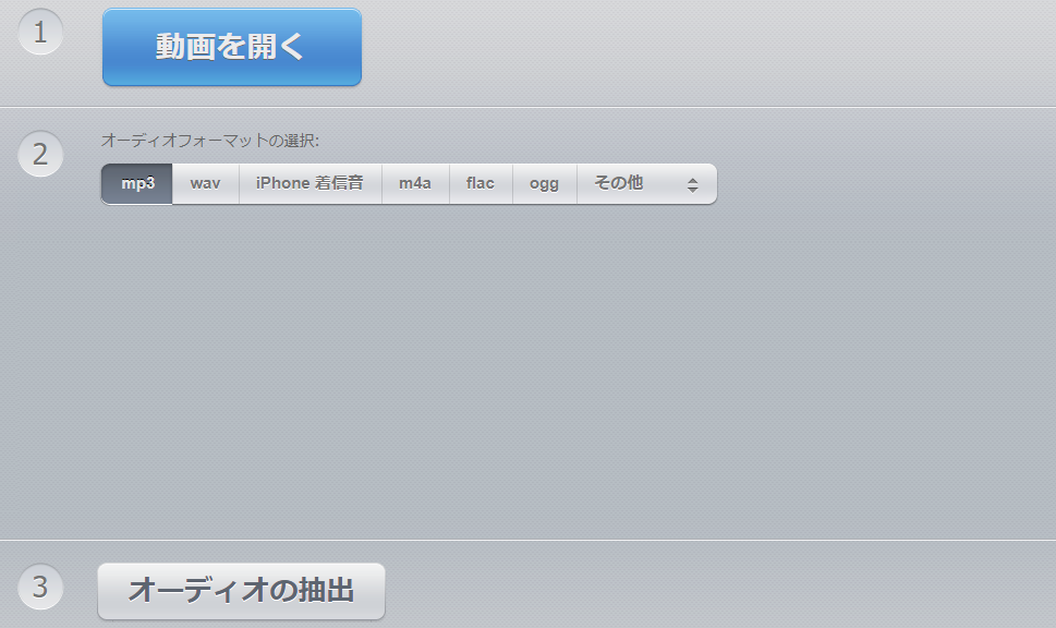 123AppsのAudio Extractor