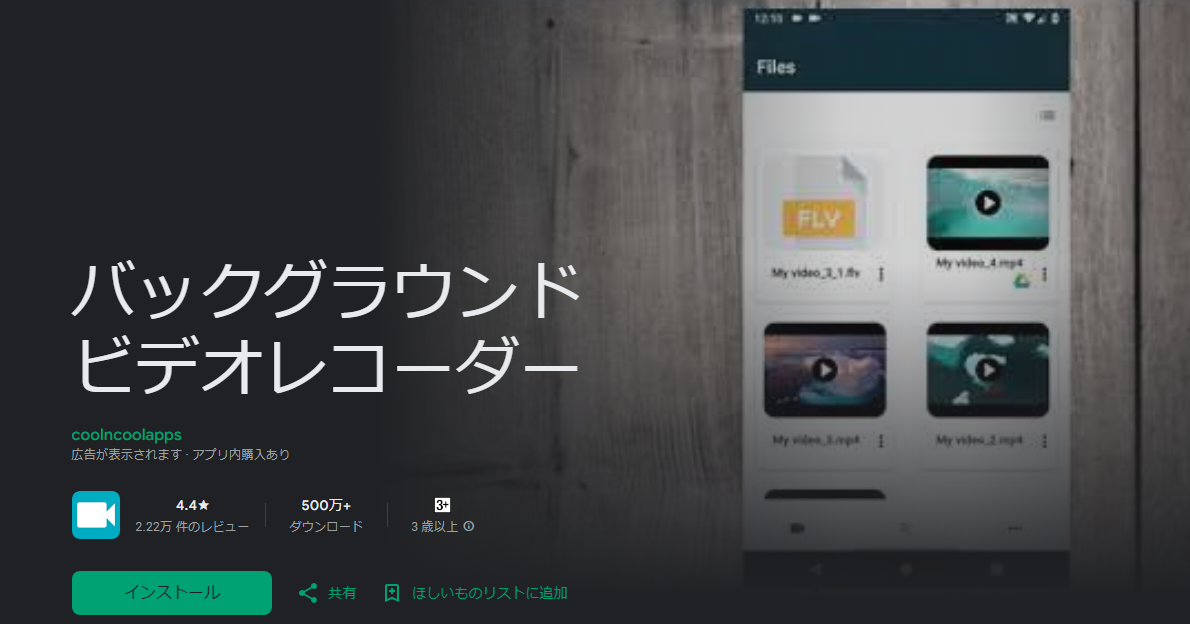 バックグラウンドビデオレコーダー
