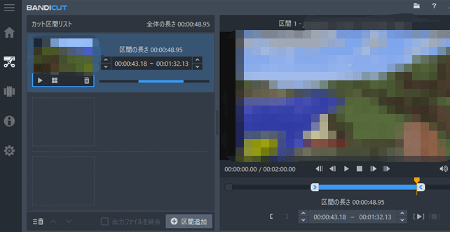 右と左のスライダーで区間を選択することができる