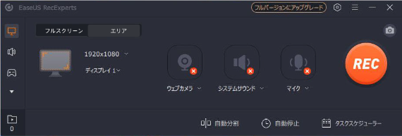 EaseUSスクリーンレコーダー