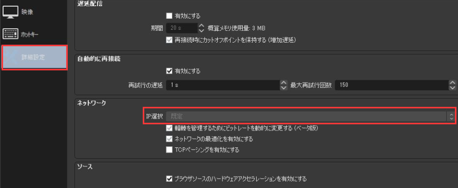 「詳細設定」>「ネットワーク」>「IP選択」に移動し、既定であることを確認します