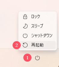 再起動
