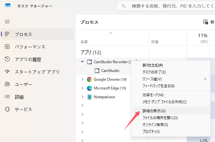 タスクマネージャー 詳細の表示