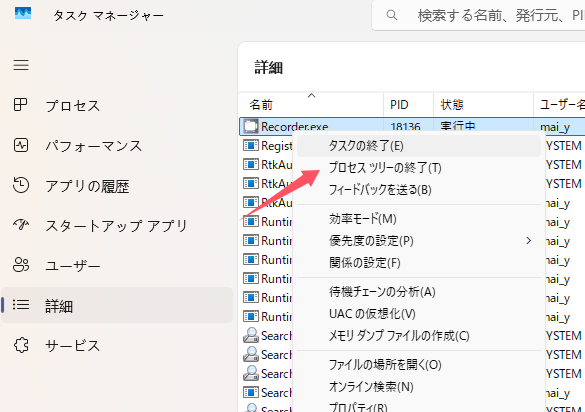 プロセスツリーの終了