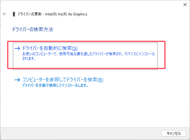 ドライバーを自動的に検索