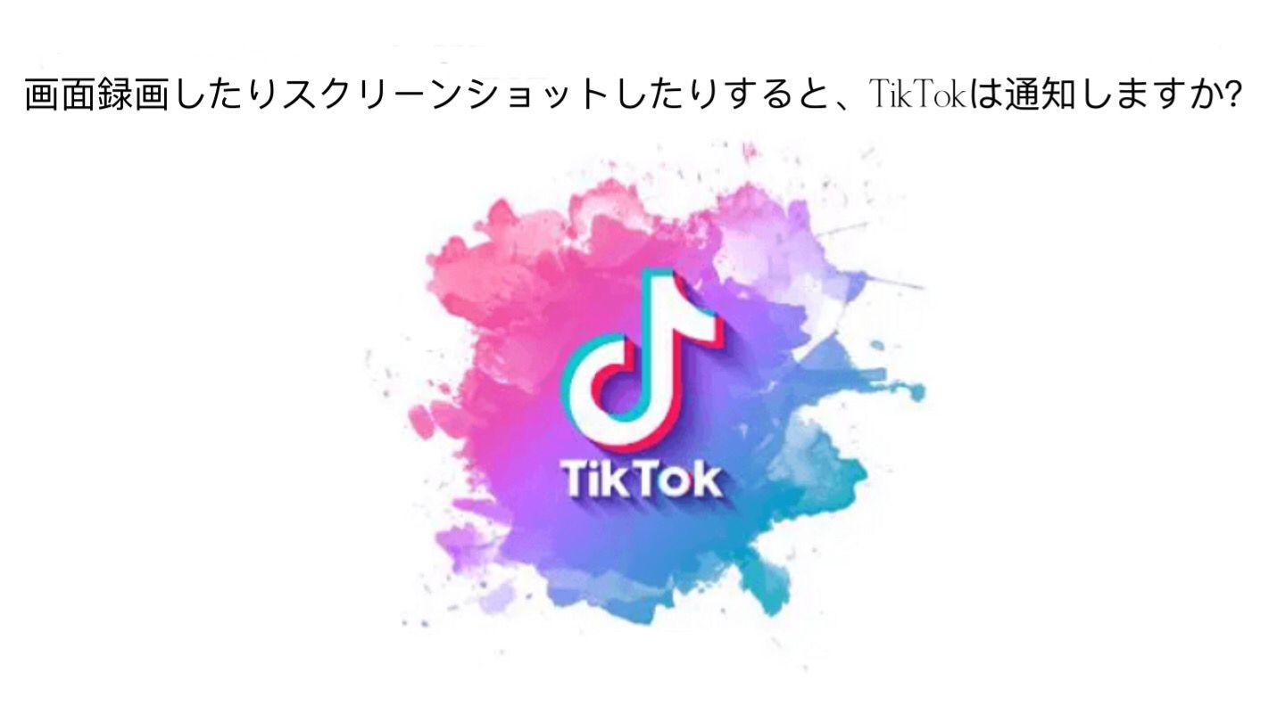 can-you-screen-record-tiktok-without-them-knowing-1.jpg