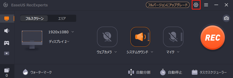 マウス録画設定