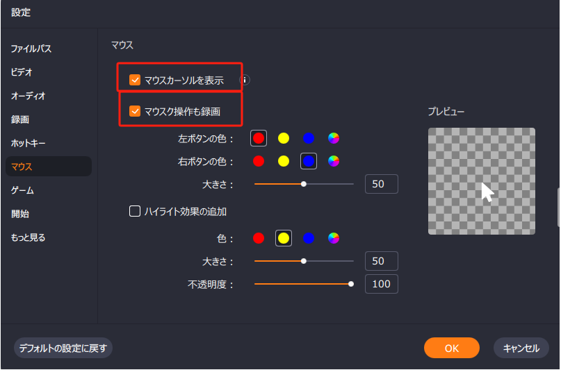 マウス操作録画の設定