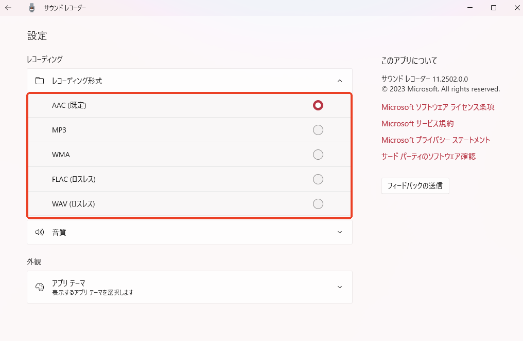 レコーディング形式を変更する