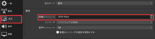 OBSの出力設定を調整する