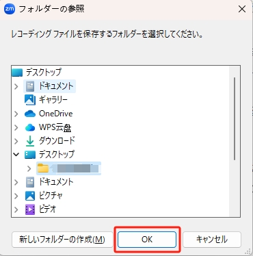 保存先の変更手順３