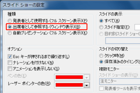 「出席者として参照する(ウィンドウ表示)」をクリックする