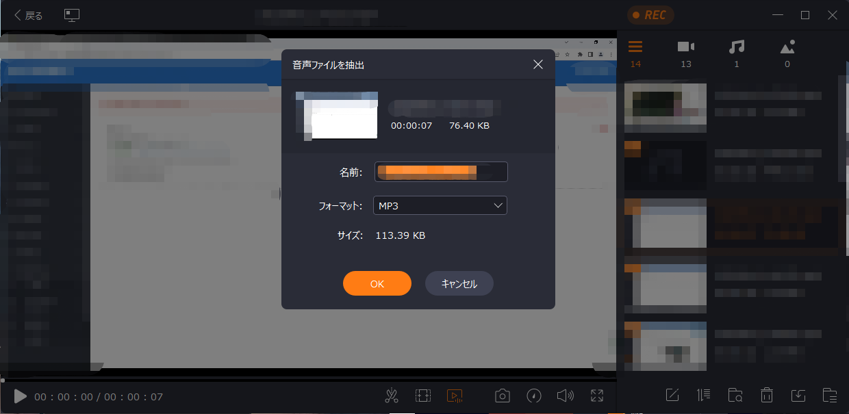 「音声ファイルを抽出」をクリックして、音声フォーマットを選択し、ファイル名を入力する