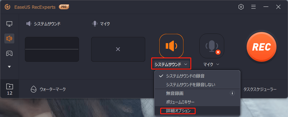 「システムサウンド」> 「詳細オプション」をクリックして音量を調整できる