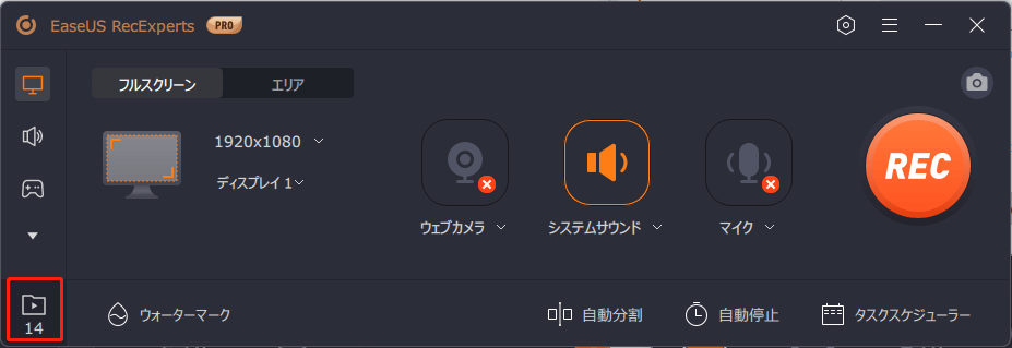 録画フォルダを開く