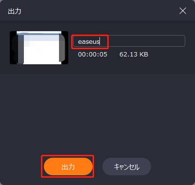 「出力」をクリックして、動画を保存する