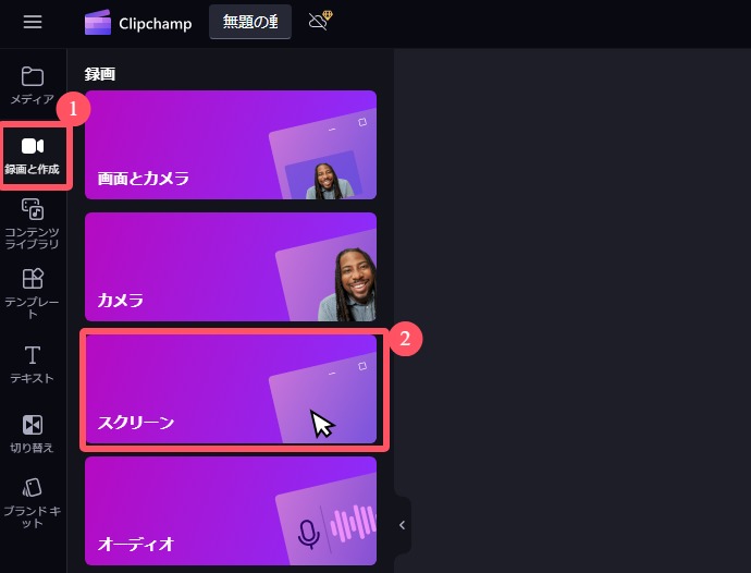 スクリーンモード