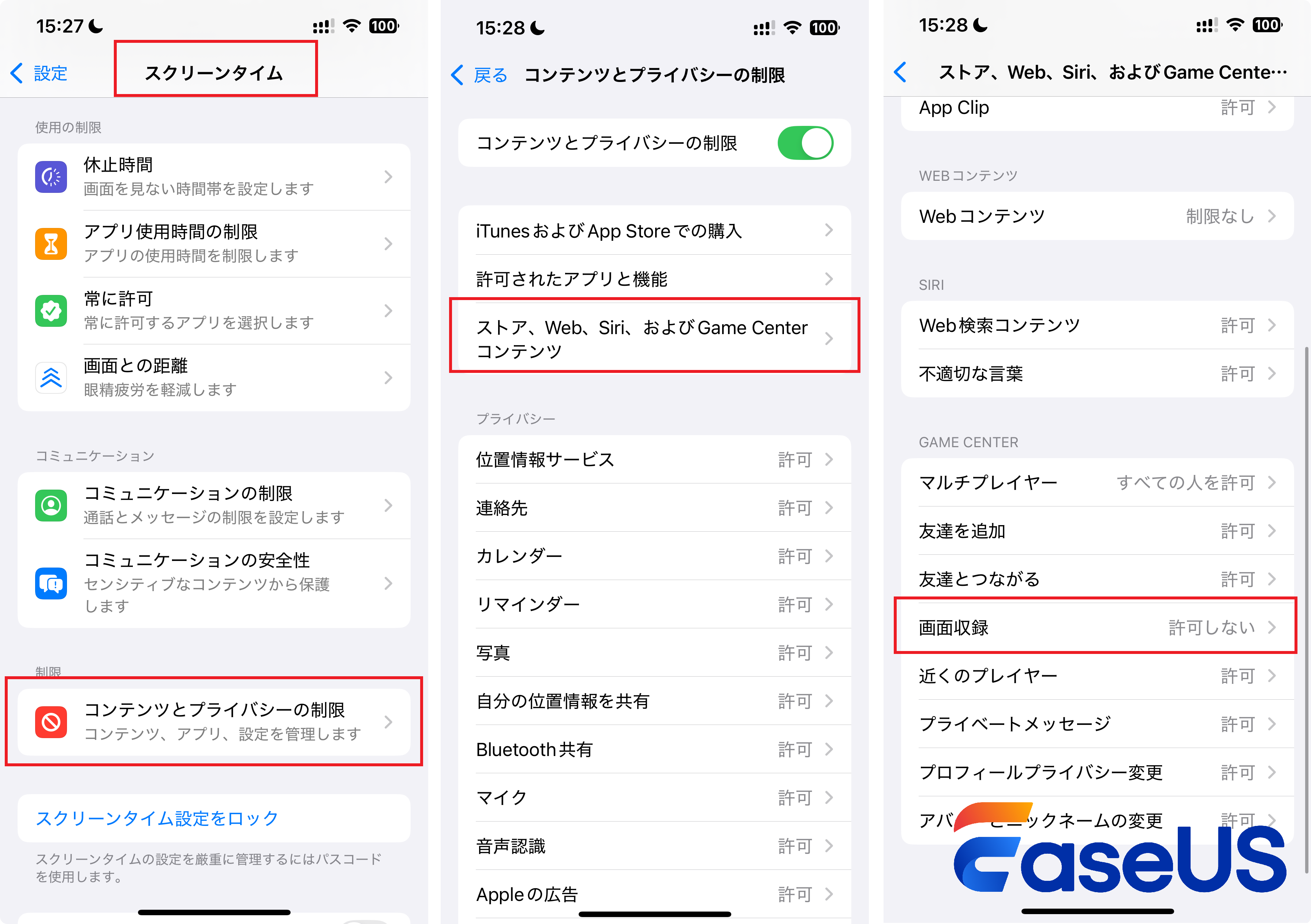 コンテンツとプライバシーの制限