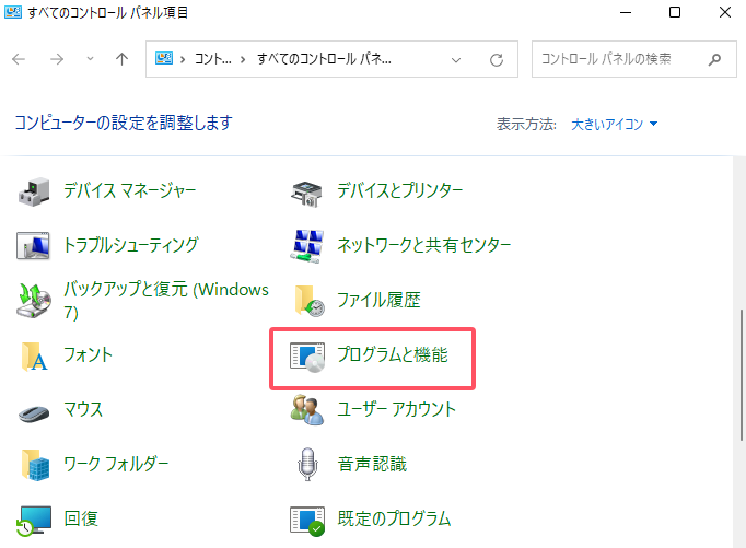 プログラムと機能