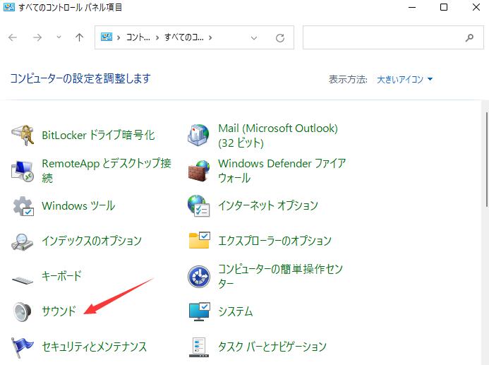 コントロールパネル