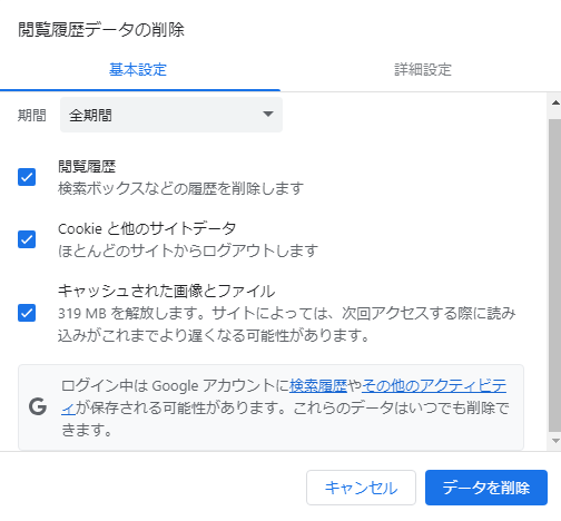 閲覧履歴データの削除